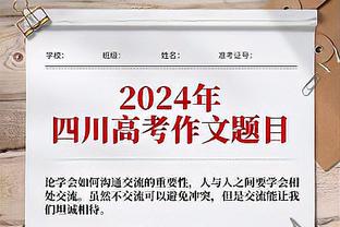 主场有望复仇？山东泰山主场胜2.52，横滨水手胜2.79